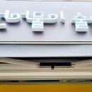 건어물이술술 이미지
