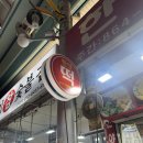 신기시장 | (협찬)인천 신기시장 대표 떡집, <한양떡집> 후기