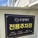 두암예찬광주본점 | [광주 북구 맛집] 두암동 가성비 맛집 매운 돼지갈비찜 맛집_두암예찬 광주본점 주차정보 및 솔직 후기
