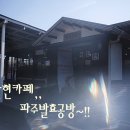 파주발효공방
