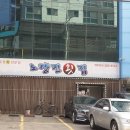 동현횟집 - 거제시 옥포로2길 39 | 동현횟집