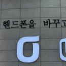 휴대폰성지옆커폰다산점 이미지