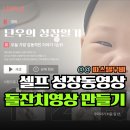 사진편집과 동영상제작 / 강좌번호 3 | 파스텔무비 아기 돌잔치 셀프 성장동영상 만들기 방법