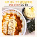 고기반햄반찌개 이미지