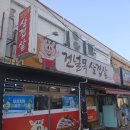 건널목삼겹살