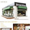 브라운하우스 이미지