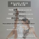 [취미 발레] / 윤식스포토 / 발레 프로필 / 스튜디오 / 발레 프로필 준비