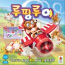 똑똑슬기로운 보드게임 | 닭을 지켜라! 단순하지만 중독성 끝판왕 ‘루핑루이’ 보드게임 4인용 후기