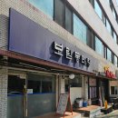곰기사 식당 이미지
