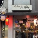 마법김밥 | [논현] 강남구청 맛집 &#39;136길 육미&#39; 최강록 셰프 메밀김밥 솔직후기
