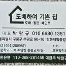 후암동 Guest House 도배, 페인트시공 후기