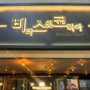 광진구헬스장 비스코 헬스케어 강변점 PT 헬스등록후기