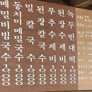국수리칼국수 | 양평 칼국수 수제비 맛집! 국수리국수집 내돈내산 솔직후기