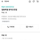 일봉족발문덕점