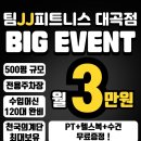 팀JJ피트니스 대곡점 이미지