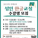 성인문해 한글교실 이미지