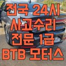 BTB모터스 네이버블로그
