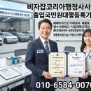 코리아행정사 네이버블로그