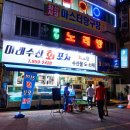 호반세탁 | 광주 신창동 횟집 미래수산 회포차 삼치회 먹으러왔는데...