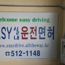 하나운전연습장 이미지