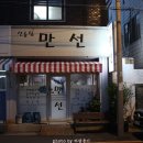 만선포차 이미지
