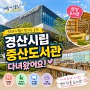 중산 | 경산 신상 도서관 추천! 경산시립중산도서관 다녀온 솔직 후기