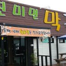 진미면막국수 - 전주시 덕진구 석소5길 13 | 진미면막국수