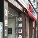 예쁘디온 이미지
