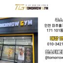 투모로우짐 이미지