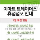 이마트트레이더스 티스토리