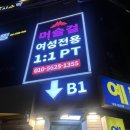 여성전용헬스장 이문동 머슬걸 1:1 PT샵 찐후기