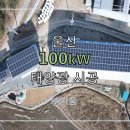 현대1호태양광발전소 이미지