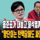 홍준표 출당 촉구 집회 (4. 22일 국민의힘 당사 앞 / 홍준표 징계요구서 국민의힘 당직자에게 직접 전달) 이미지