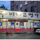 신아나고명가 이미지