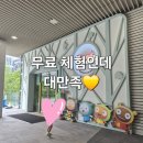 체험아이 | 롯데 스위트파크 예약 성공! 6살 아이와 체험 후기🍫
