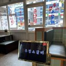영삼이네우정소갈비천안청당점 이미지
