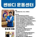 쎈바디운동센터 이미지