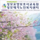 성모요양보호사교육원 - 부평구 광장로24번길 13 | 성모요양보호사교육원