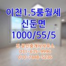 이천신둔공인중개사사무소 이미지
