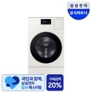 새로운세탁 | D-4 넾다세일x온누리 할인 삼성세탁건조기콤보 WD80H25BH 211만 원 실구매 설치 후기
