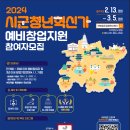 (무주, 장수, 진안) 2024년 시군청년혁신가 예비창업지원 참여자 모집 연장 공고 이미지