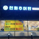 신화추어탕 | 부모님과 함께 방문하기 좋은 안산 솥밥 추어탕 맛집 추천(Ft 신화 추어탕 메뉴, 후기, 주차)