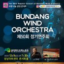 제50회정기연주회 이미지