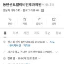 동탄센트럴이비인후과의원 이미지