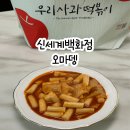 신세계백화점 광주점 오마뎅 팝업행사 사과떡볶이 추천!
