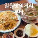 분타 일원점 이미지