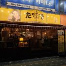 구월로1L | 인천 구월동 🎏🎋일본감성 이자카야 술집 [타키] 테판야끼 맛집 방문후기🍹🍛🥘🍢