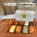 수제과점 이미지