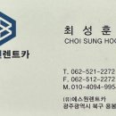 (유)에스원렌트카 이미지