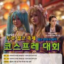 지에스25 두류젊음의거리점 | 두류 젊코 축제 소개!! 축제 후기!!